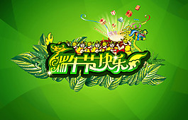 端午节图片