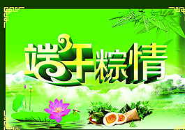 端午粽情圖片