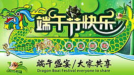 端午節(jié)快樂圖片