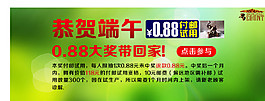 端午節(jié)海報 淘寶輪圖片