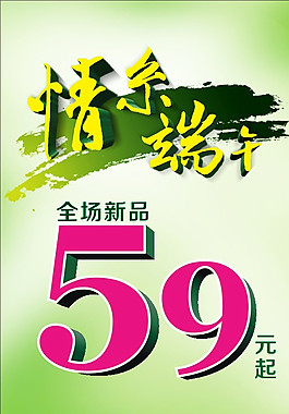 端午節(jié)促銷海報圖片