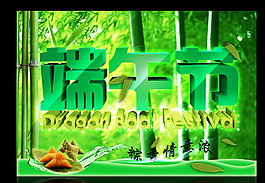 端午節(jié)圖片