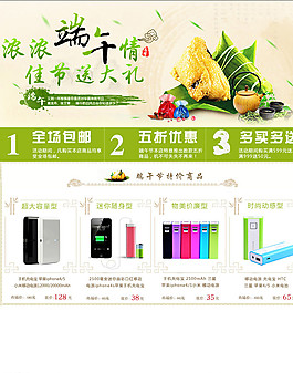 濃情端午節(jié)淘寶模板圖片