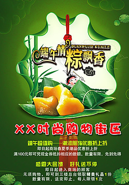 端午節(jié)海報(bào)圖片
