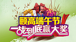 端午節(jié)宣傳頁圖片