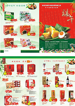 端午節單頁圖片