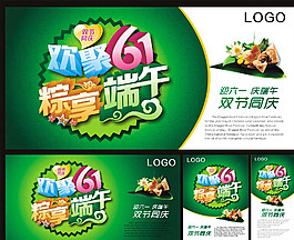 欢聚六一 粽享端午图片