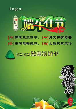 端午節(jié)圖片