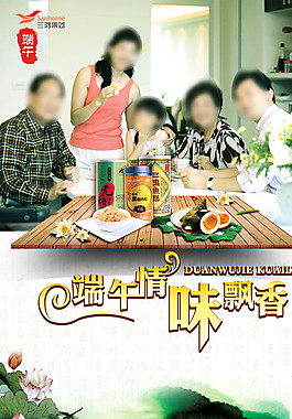 端午節(jié)海報(bào)圖片