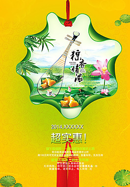 端午節(jié)海報圖片