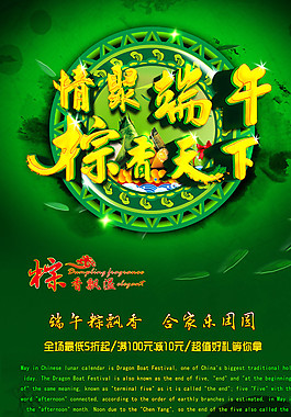 端午節(jié)海報(bào)圖片