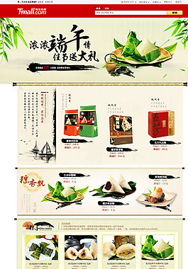 端午節(jié)促銷網(wǎng)頁模板圖片