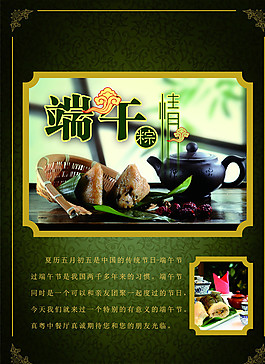 端午節(jié)海報圖片