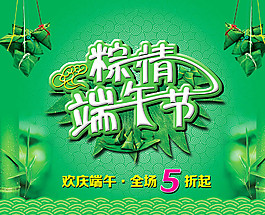 端午節(jié)海報圖片