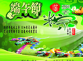 端午節(jié) 海報(bào)圖片