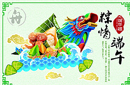 端午節(jié)海報(bào)圖片