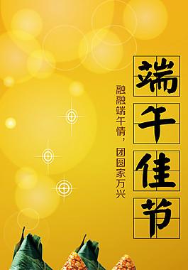端午海報圖片