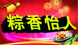 端午節(jié)圖片