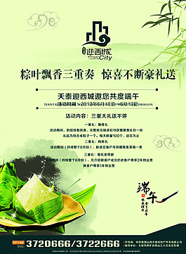 端午海報圖片