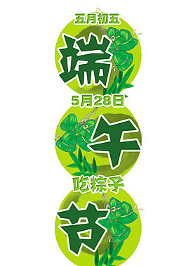 端午素材下載圖片