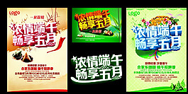 濃情端午暢享五月圖片