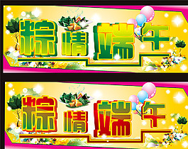 粽情端午圖片