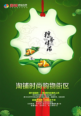 端午節(jié)海報圖片