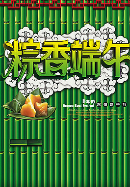 粽香端午图片