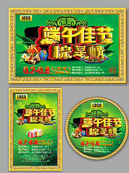 端午节图片