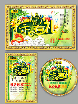 端午节图片