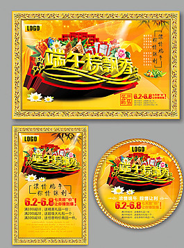 端午节图片