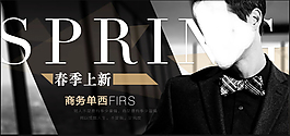 男装