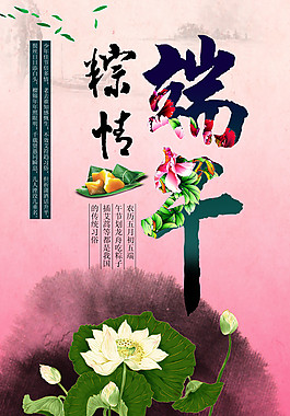 端午節(jié)圖片