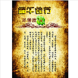 端午节海报图片