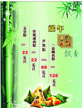 端午節(jié)海報圖片