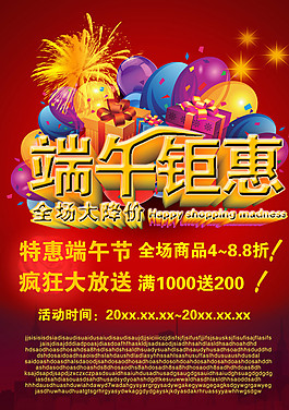 端午節(jié)海報圖片