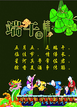 端午節(jié)海報圖片