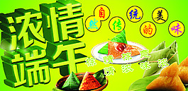 濃情端午節(jié)圖片