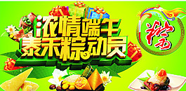 端午節(jié)海報圖片