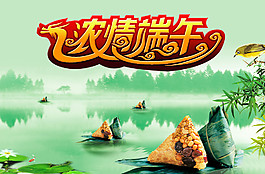 端午節(jié)圖片