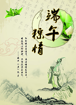 端午節(jié)海報圖片