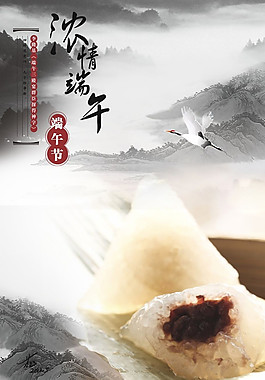 端午節(jié)圖片