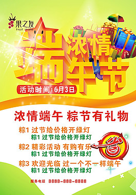 端午海報素材圖片