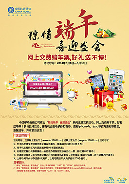 端午節(jié)海報(bào)圖片
