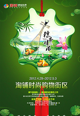 端午節(jié)購物宣傳海報圖片