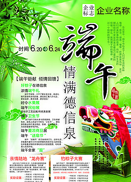 端午節(jié)圖片