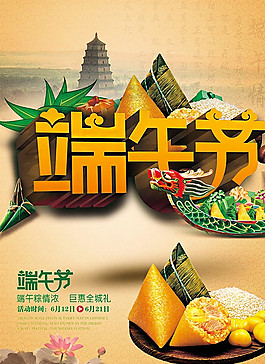 端午節(jié)圖片