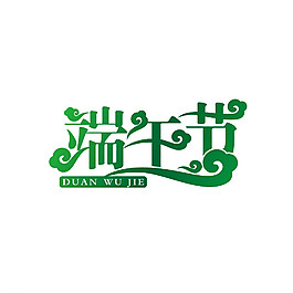 端午節(jié)圖片