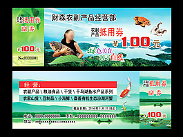 代金券