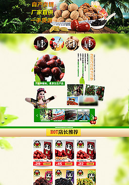 干货红枣首页